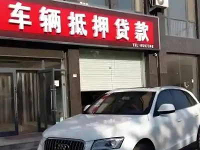 保山不押车贷款办理条件是什么？